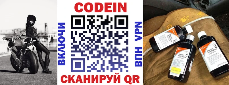 хочу   Володарск  Кодеиновый сироп Lean напиток Lean (лин) 